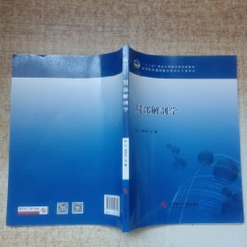 局部解剖学9787502396794