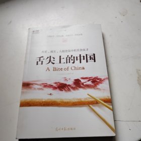 舌尖上的中国