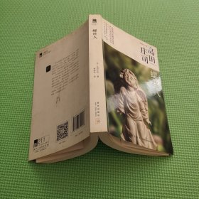 螺丝人：岛田庄司作品集13