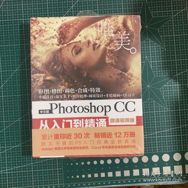 中文版Photoshop CC从入门到精通（微课视频版）