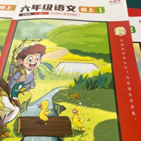 六年级语文（春上1、2秋下1、2)4本合售