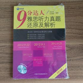 新航道·9分达人雅思听力真题还原及解析