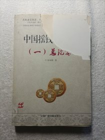 中国摇钱古卜讲义（总论篇）