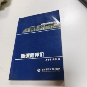 新课程小学英语教学实践