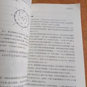 爱因斯坦的玩具：探寻宇宙和引力的秘密