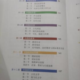 来华留学生专业汉语学习丛书·必读课系列：中国概况