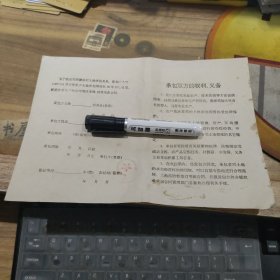 磁县农村土地承包期延长30年不变 合同书【空白】