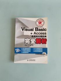 Visual Basic+Access数据库应用实例完全解析