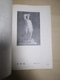 辽宁省青年美展作品选集          完整一册：（1956年12月，辽宁画报社初版，平装本，大16开本，封皮96品，内页93-10品）