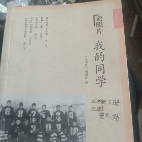 我的同学老照片