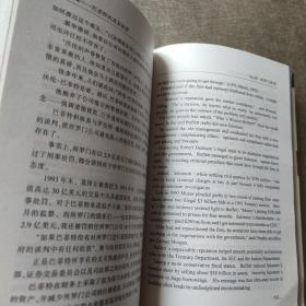 投资圣经:巴菲特的真实故事:精选中英文对照本:the story of Warren Buffett