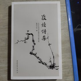 敬德诗集