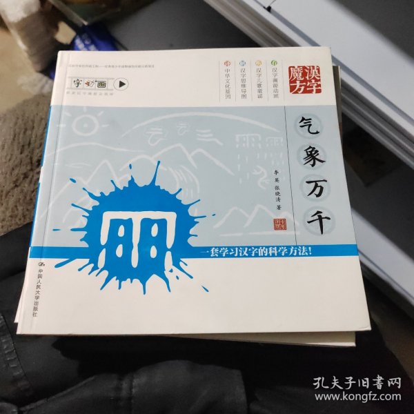 汉字魔方（套装共7册）