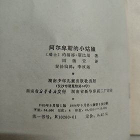 阿尔卑斯的小姑娘