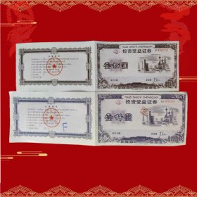 上市公司国元证券 安徽投资受益证券套票带防伪