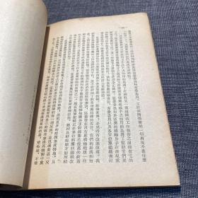 1954年 学习文选 44
