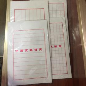 中国宣纸信笺 四本，每本40页