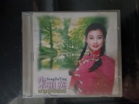 宋祖英名曲经典精选 CD