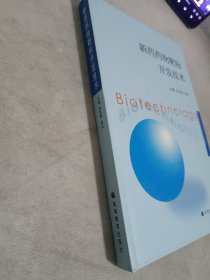 新藥藥物靶標(biāo)開(kāi)發(fā)技術(shù)