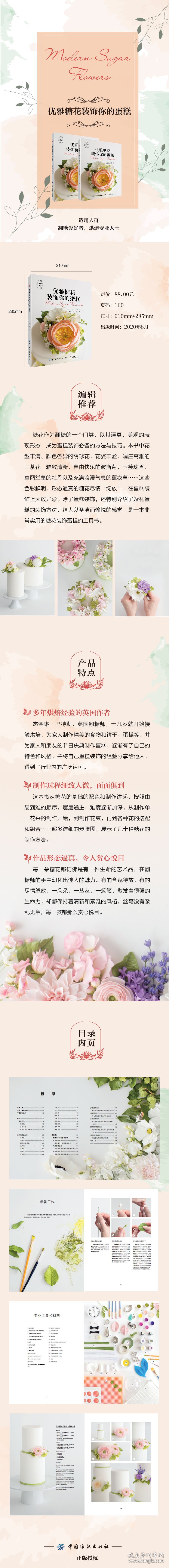 优雅糖花装饰你的蛋糕/尚锦西点装饰系列