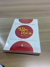 身边的民法典