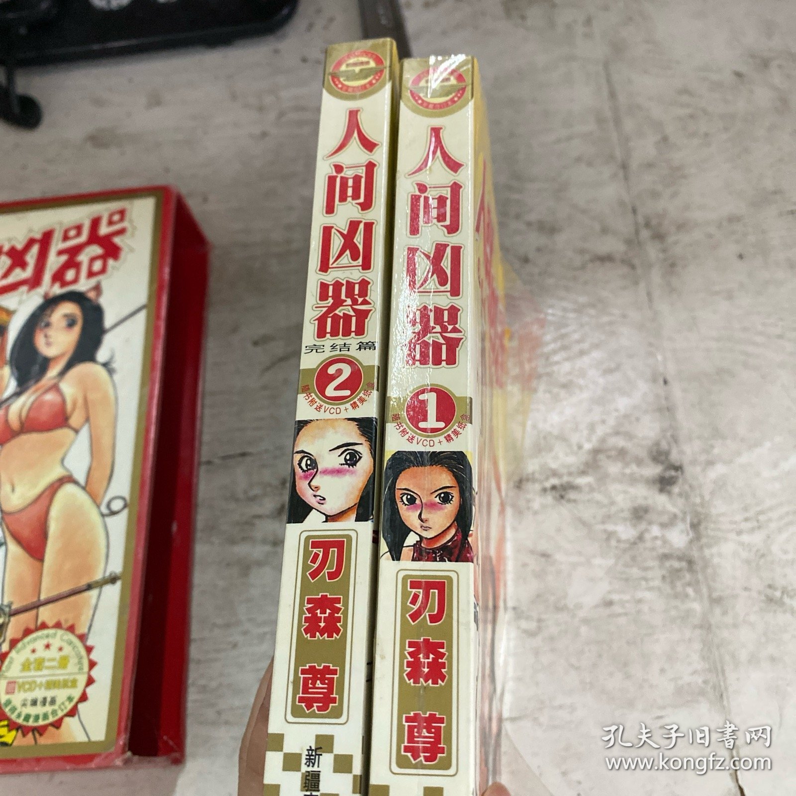 人间（2本合售、封面塑封起皮、书本保存较好、带函套）