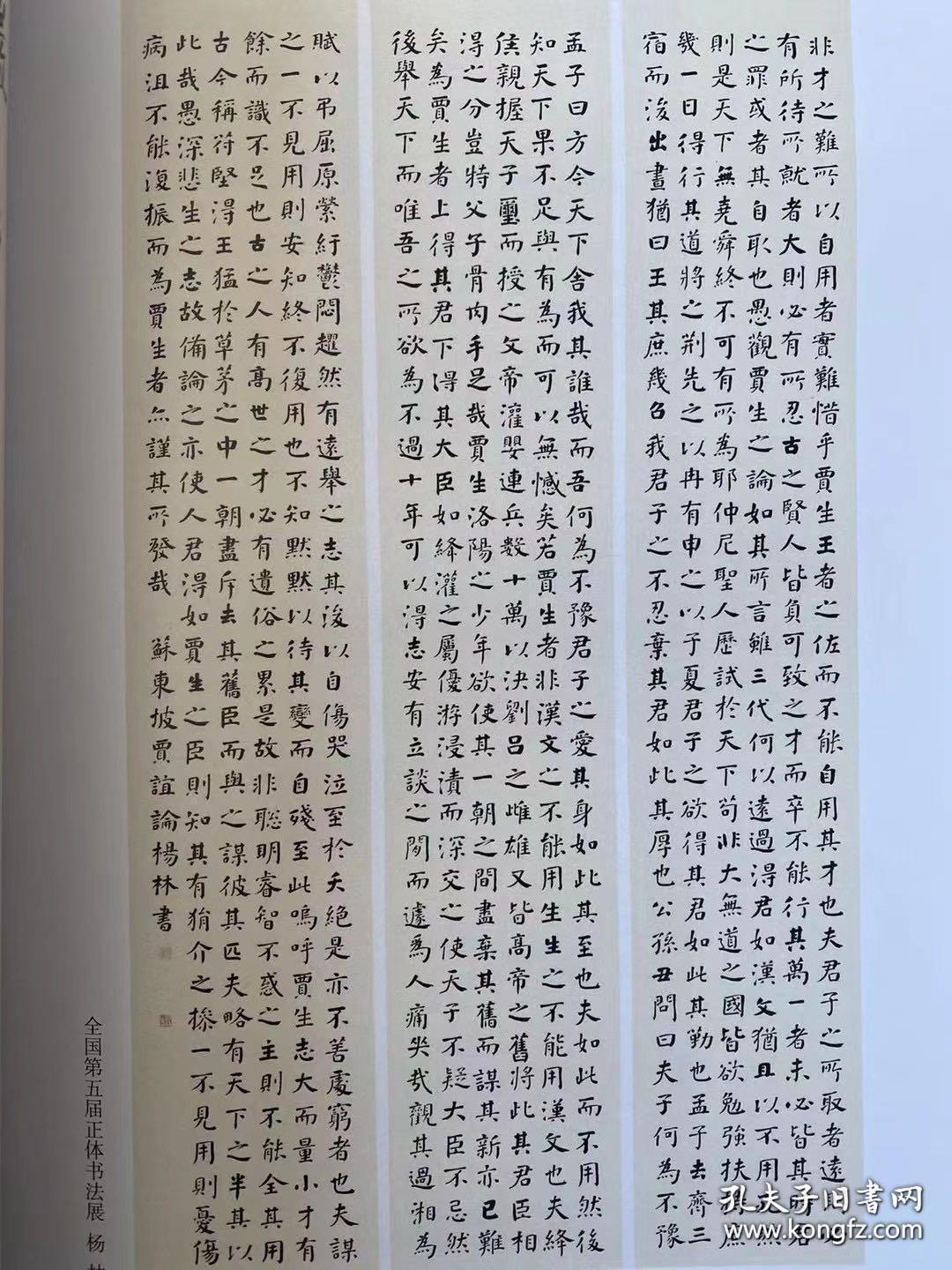 【冲刺十三届国展】冲刺国展 历届书法国展获奖入展作品 唐楷100例  参展书籍