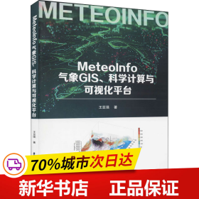 MeteoInfo气象GIS、科学计算与可视化平台