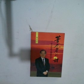 苦力者的甜
