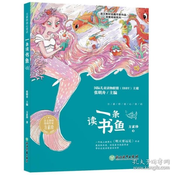 一条读书鱼/语文教材选篇作家作品深度阅读系列