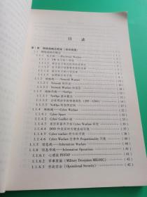 美军网络战研究-从系统工程学角度探讨美军网络战