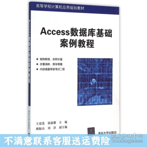 Access数据库基础案例教程