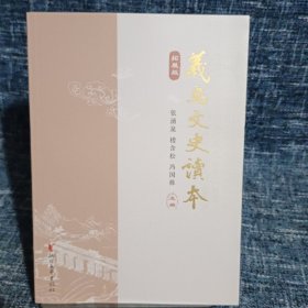 义乌文史读本（拓展版）