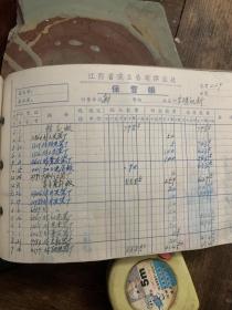 1969年至1975年江西省陶瓷工业公司供应处实物数量帐一厚本共150张300页（有计划经济时期十大瓷厂等购买原材料的价格与物品等重要参考价值，包老包真）