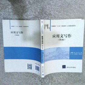 应用文写作第2版