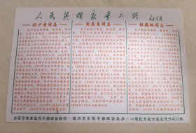 老干部集邮协会联印“刘少奇周恩来彭德怀诞辰105周年”邮资明信片