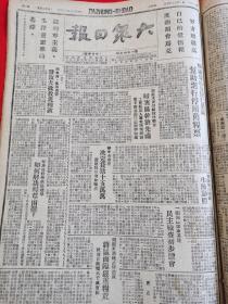 大众日报1948年2月22日