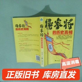 实拍图  杨家将的历史真相