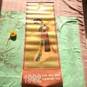 挂历 1992年中国历代名画(13张全)