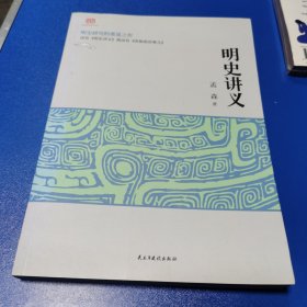 明史讲义——明史研究的奠基之作。