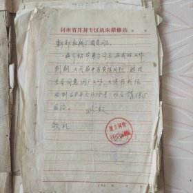 河南省新郑县六七十年代个人材料，共57张有很多带主席语录，最高指示，有的是纯手写最高指示多种材料，尺寸不一带卷宗袋。