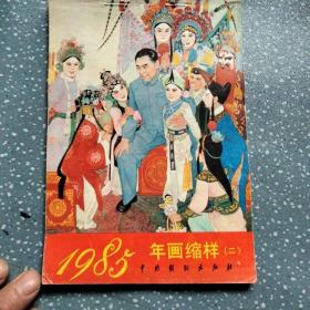 85年画缩样(C44)