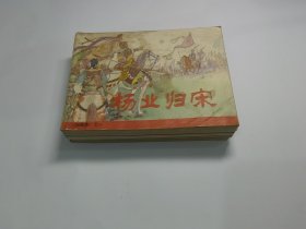 老版连环画：杨家将（全5册）人美版（P）