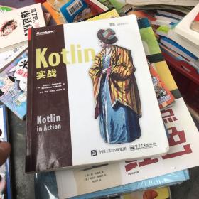 Kotlin实战