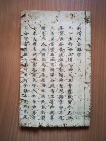 手抄本《新增大全杂字》。