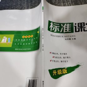 标准课堂数学七年级上册