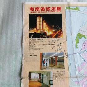 海南省旅游图（有购买日期等字样）