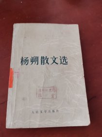 阳朔散文选