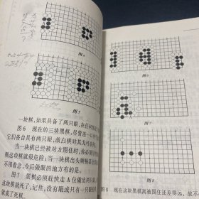 图解围棋入门