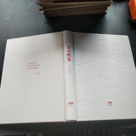爱的教育